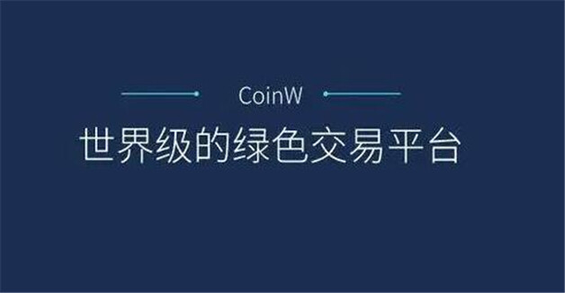 比特币全球九大交易所 币圈九大交易所排名-第9张图片-欧意下载 比特币全球九大交易所 币圈九大交易所排名-第9张图片-欧意下载